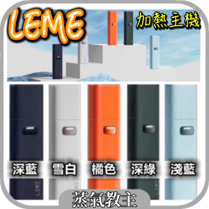 【加熱煙】金屬片不易斷片 加熱菸主機 LEME HNB 樂美 單主機 輕巧 通用 IQOS 2.4 3.0 LEME 樂美 marlboro H牌 heets MOTX cigoo tahe