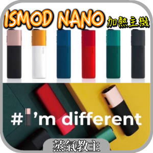 【加熱菸】Ismod nano 加熱主機 通用 IQOS 2.4 iqos3.0 iqos 3.0duo LEME 樂美 M牌 marlboro H牌 heets MOTX