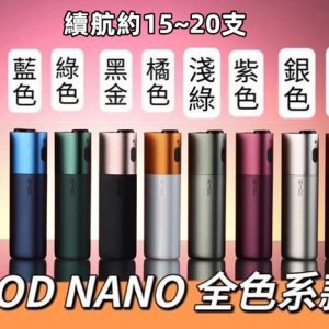 【加熱菸】Ismod nano 加熱主機 通用 IQOS 2.4 iqos3.0 iqos 3.0duo LEME 樂美 M牌 marlboro H牌 heets MOTX