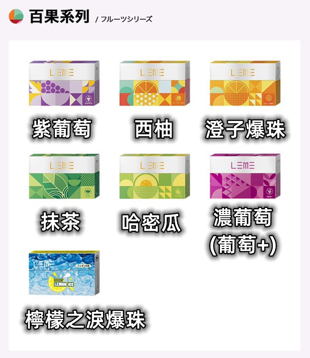 LEME 樂美567 LEME 樂美567