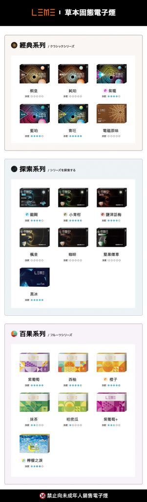 LEME 樂美 全品項 全口味