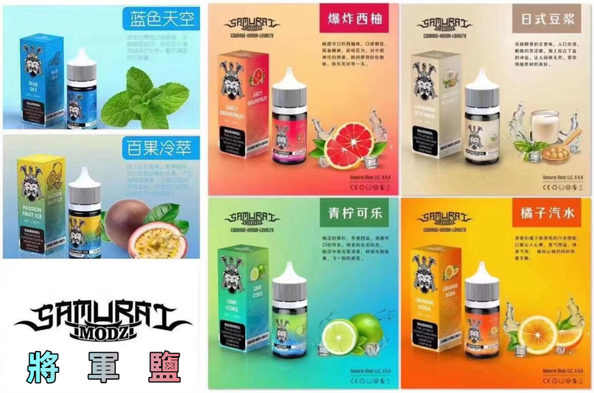 【小煙油】SAMURAI 將軍鹽 30ML 藍色天空 百果冷翠 爆炸西柚 青檸可樂 日式豆漿 橘子汽水 葡萄冰 鳳梨冰 榛果菸草 綠茶荔枝冰 莓果冰 紅色心情 二重奏 抹茶雲霧 【小煙油】SAMURAI 將軍鹽 30ML 藍色天空 百果冷翠 爆炸西柚 青檸可樂 日式豆漿 橘子汽水 葡萄冰 鳳梨冰 榛果菸草 綠茶荔枝冰 莓果冰 紅色心情 二重奏 抹茶雲霧