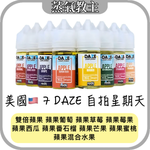 [新口味上市]【小煙油】美國 7Daze 自拍 星期天 [新口味]冰川薄荷|[不涼]維吉尼亞菸草 30ml 30mg 自拍鹽 EJuice Vape Juice 原裝進口 正品保證 蘋果多種混合水果口味