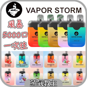 【一次性】VAPOR STORM 風暴 7500口一次性 7500puffs 可充電一次性 LANA BAR 奶茶杯 Fitpod 太空狗 LH