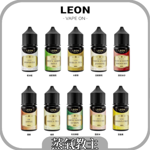 【小煙油】LEON 里昂 30ml 30mg 老冰棍 綠箭薄荷 大麥茶 白桃茉莉 西瓜冰沙 蘋果 綠茶 冬瓜檸檬 荔枝 百香果