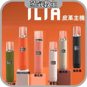 【SP2S/悅刻一代】ilia 皮革主機  皮革款 /布紋款 可調整功能 輕鬆切換 Relx SP2S 悅刻一代 INF 喜八辣 LANA 皇冠 百態 歡喜 MICO CLOUDY KIS5鎧斯